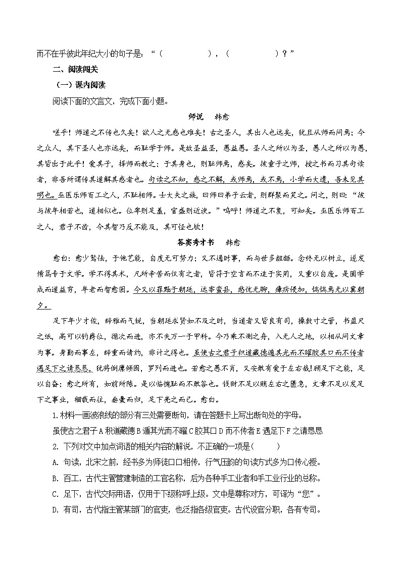 专题5《师说》（原卷版）第3页