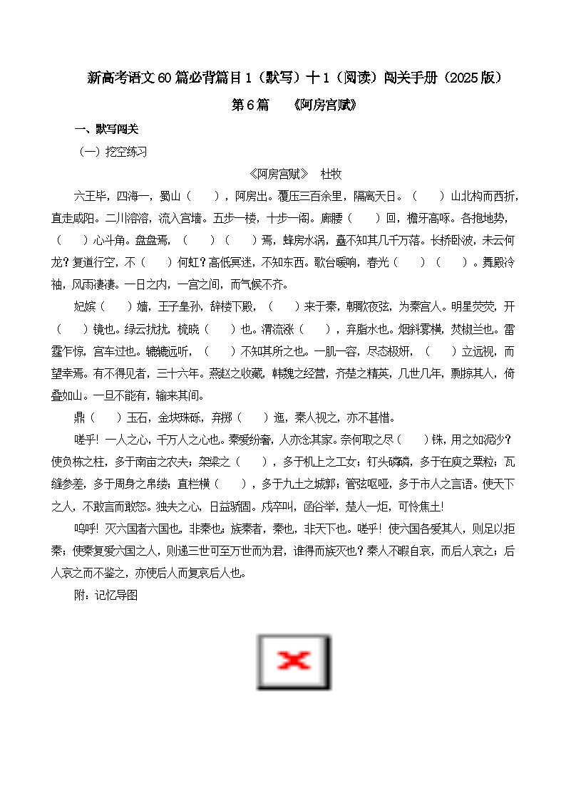 专题06 《阿房宫赋》-2025年新高考语文60篇古诗必背默写+阅读提升手册（讲义+练习）01