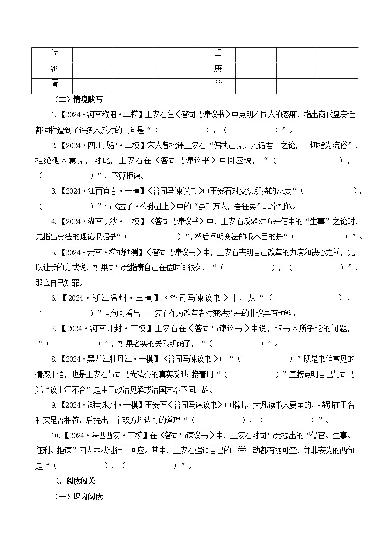 专题8《答司马谏议书》（原卷版）第2页