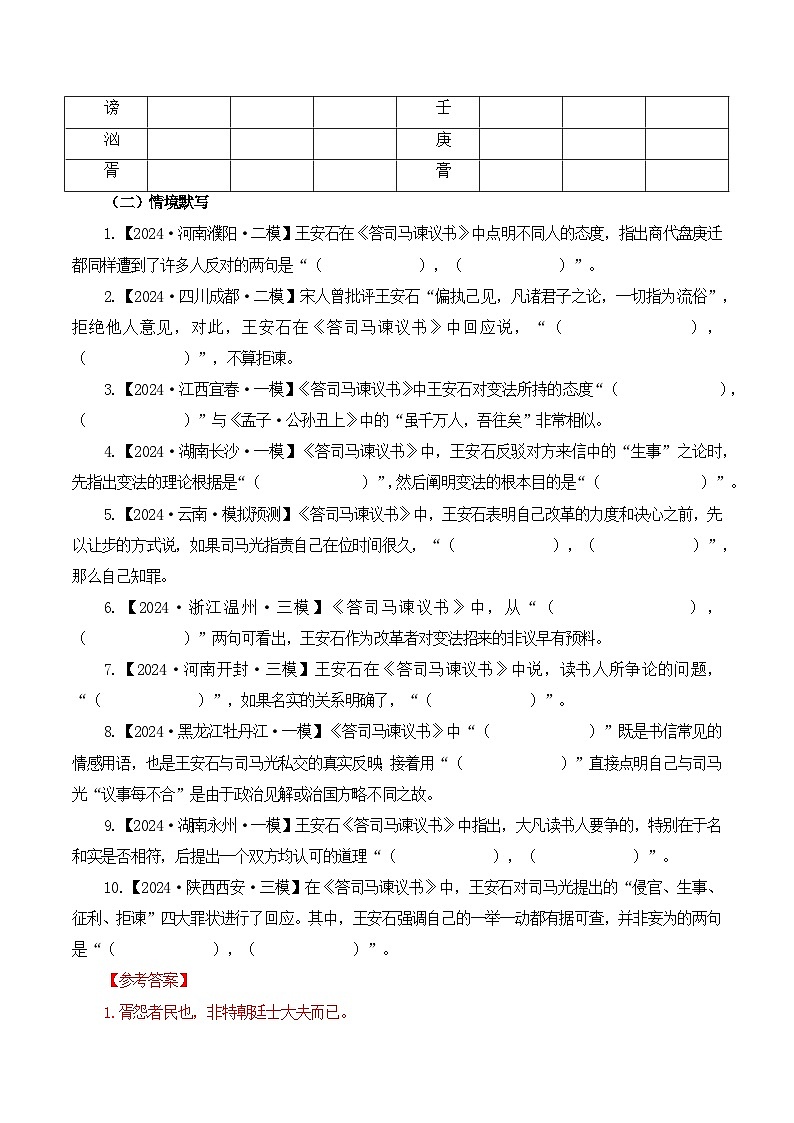 专题8《答司马谏议书》（解析版）第2页