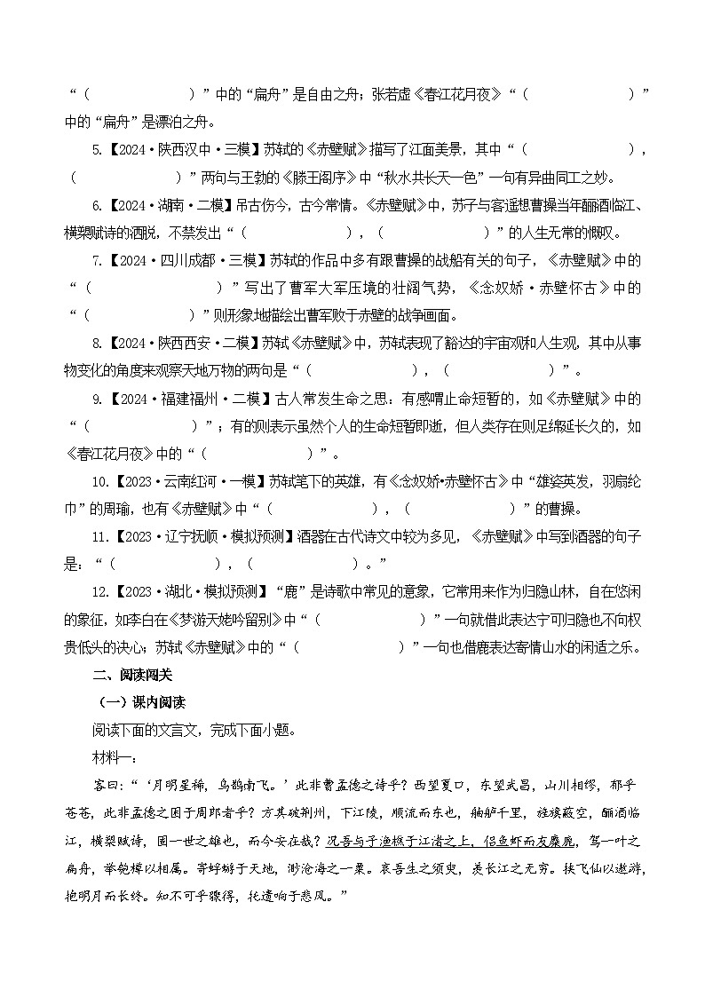 专题9《赤壁赋》（原卷版）第3页