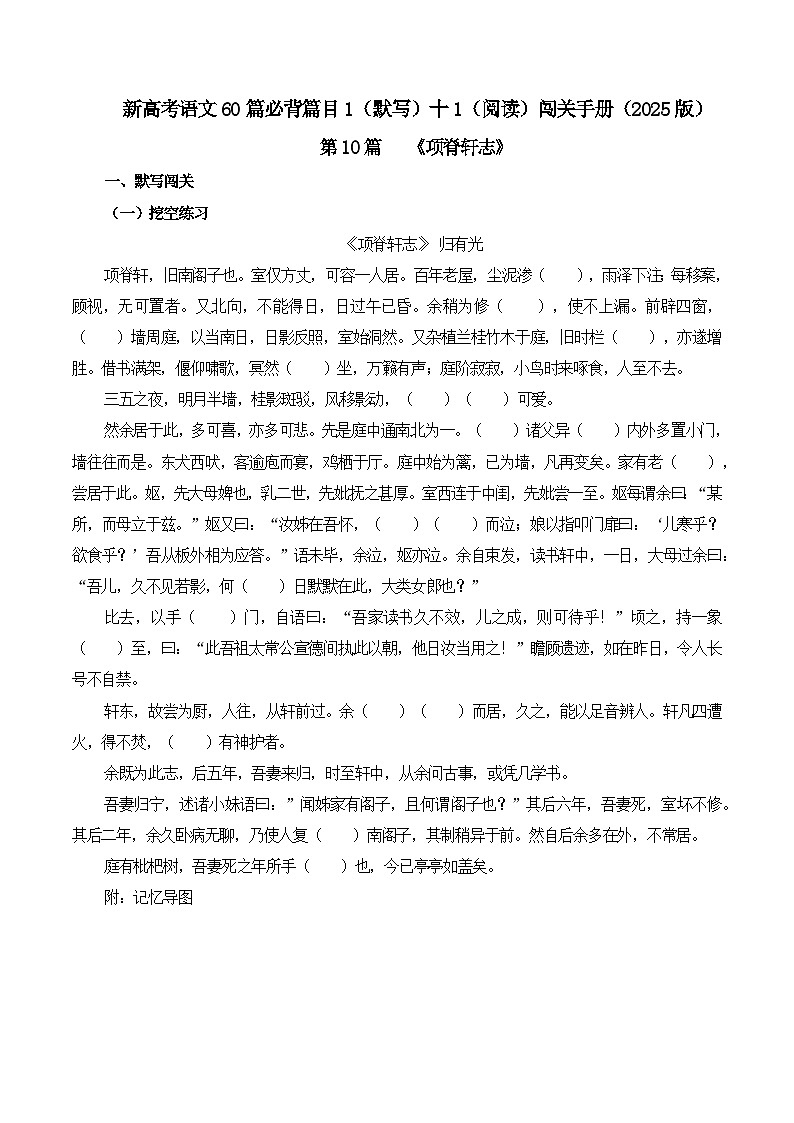 专题10《项脊轩志》（原卷版）第1页