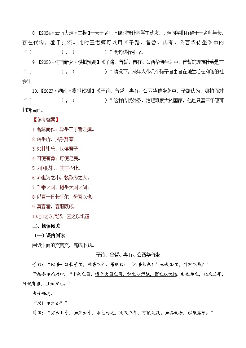专题11《子路、曾皙、冉有、公西华侍坐》（解析版）第3页