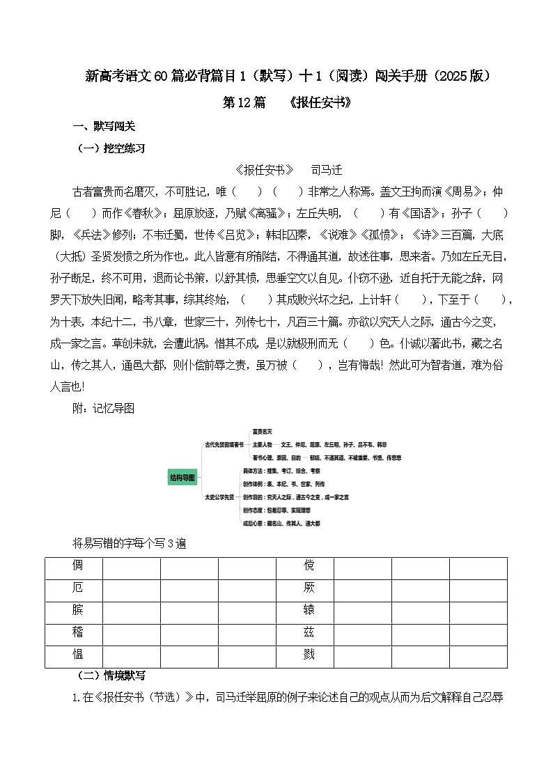 专题12《报任安书》（原卷版）第1页