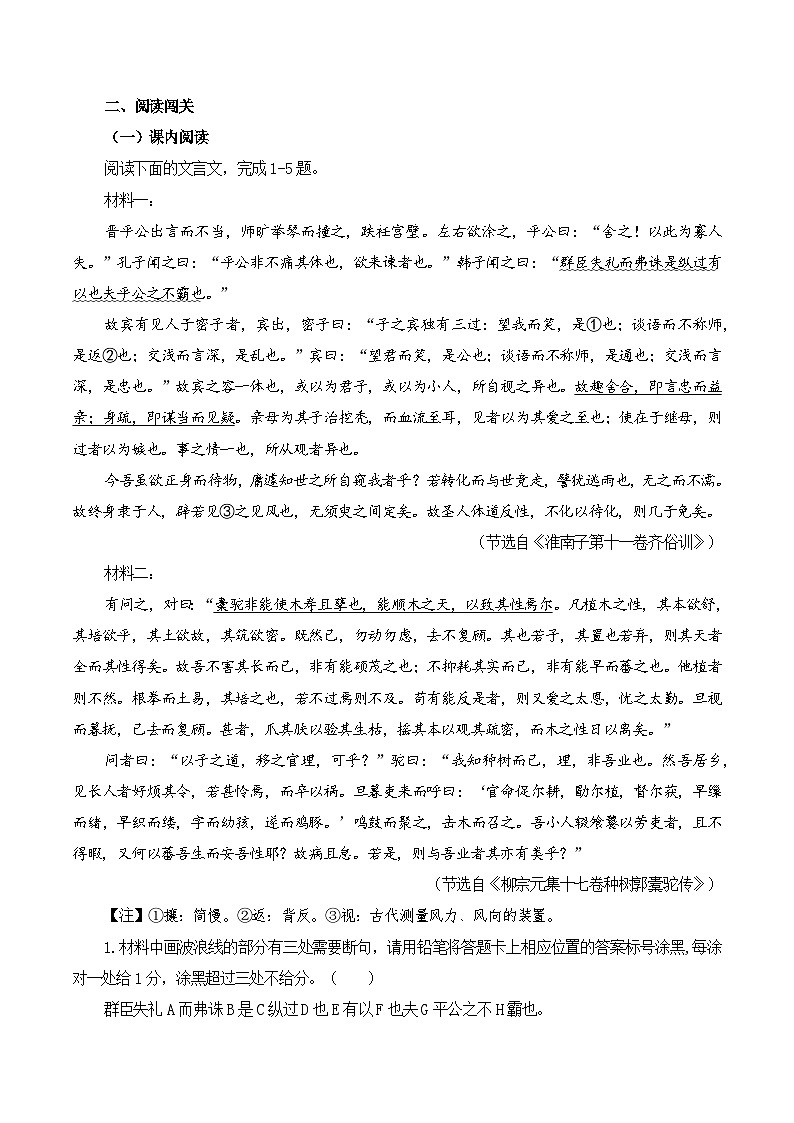 专题17   《种树郭橐驼传》（原卷版）第3页