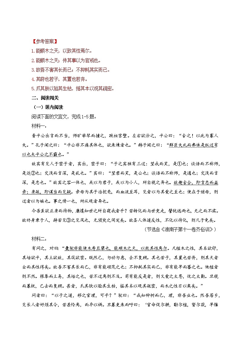 专题17   《种树郭橐驼传》（解析版）第3页