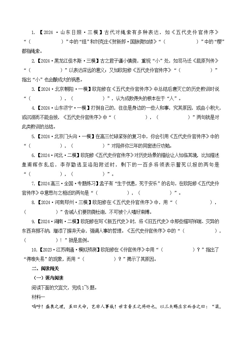 专题18   《五代史伶官传序》（原卷版）第2页