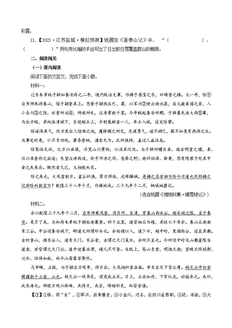 专题20   《登泰山记》（原卷版）第3页