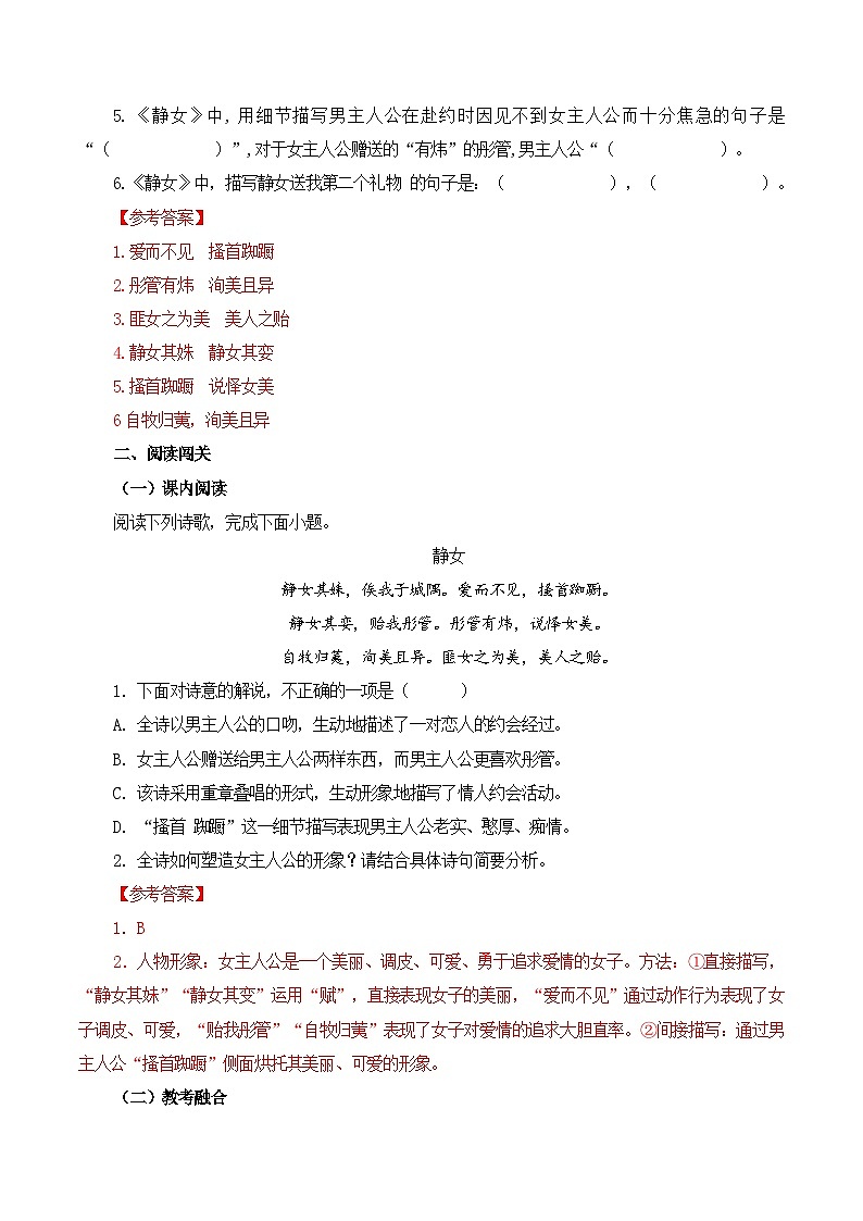 专题21   《静女》（解析版）第2页