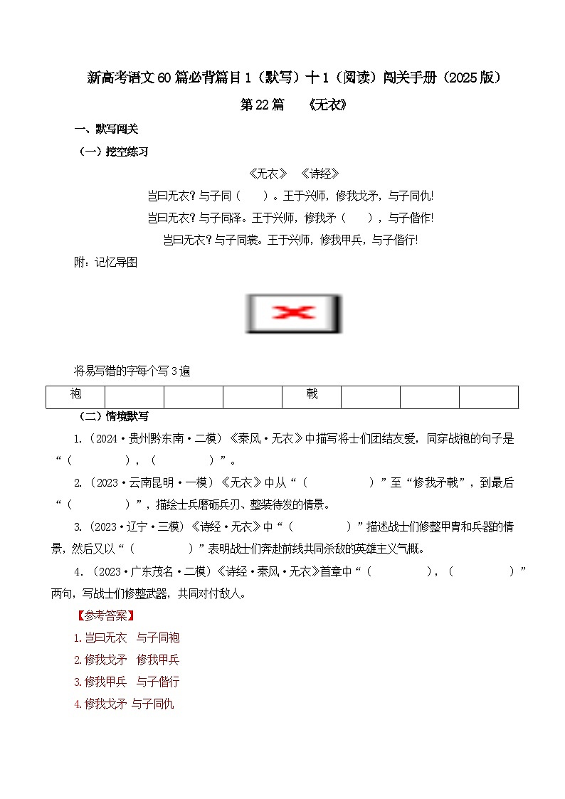 专题22   《无衣》（解析版）第1页