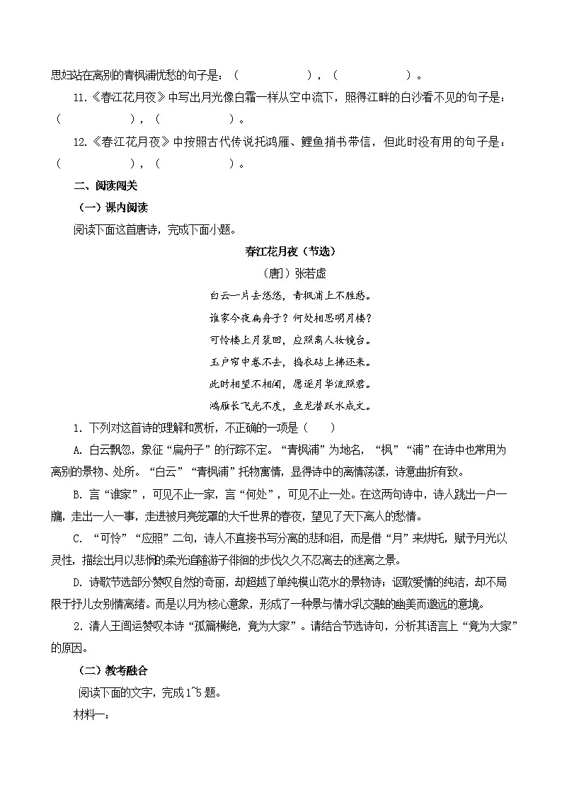 专题28  《春江花月夜》（原卷版）第3页