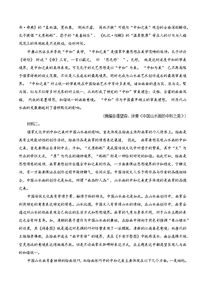 专题29   《山居秋暝》（解析版）第3页