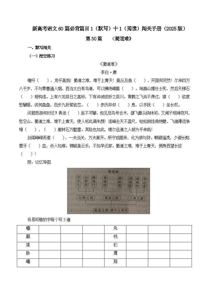 专题30    《蜀道难》（原卷版）第1页