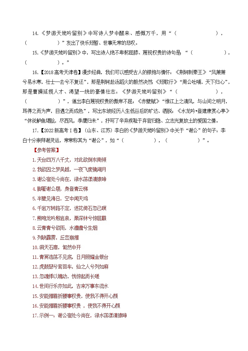 专题31    《梦游天姥吟留别》 （解析版）第3页