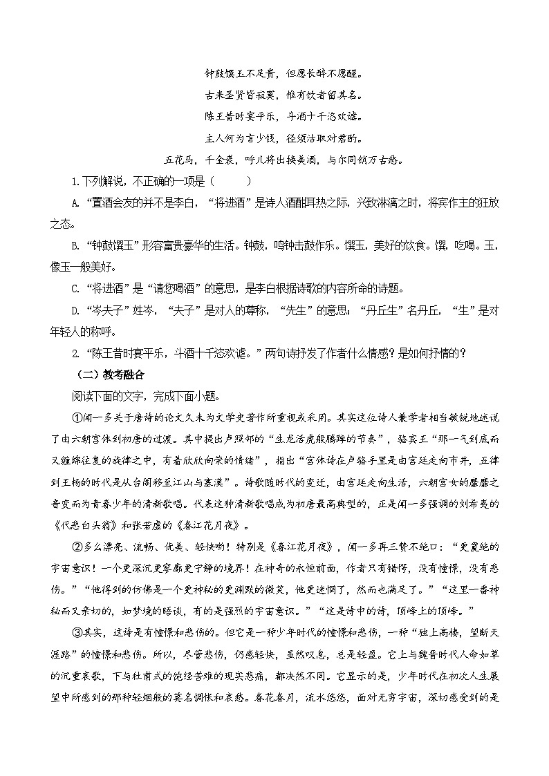 专题32 《将进酒》-2025年新高考语文60篇古诗必背默写+阅读提升手册（讲义+练习）03