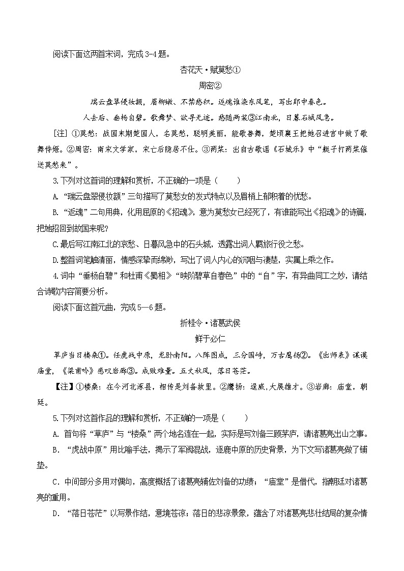 专题34    《蜀相》（原卷版）第3页