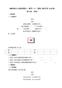 专题35 《客至》-2025年新高考语文60篇古诗必背默写+阅读提升手册（讲义+练习）