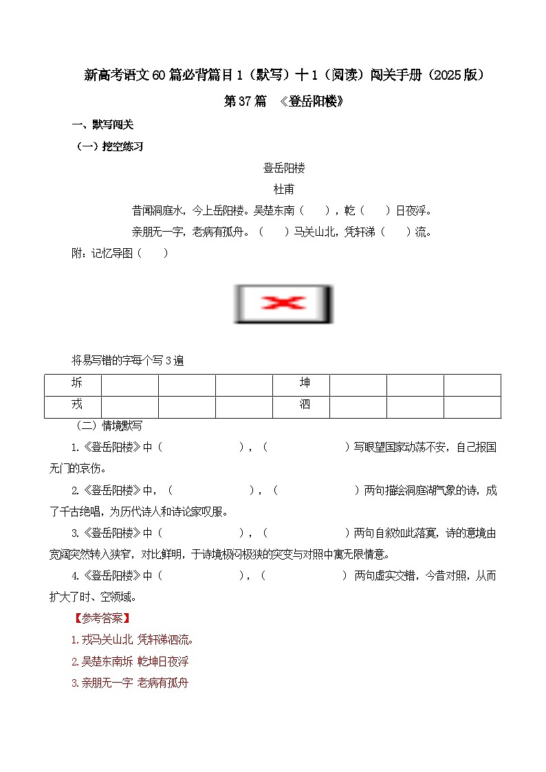 专题37  《登岳阳楼》    （解析版）第1页