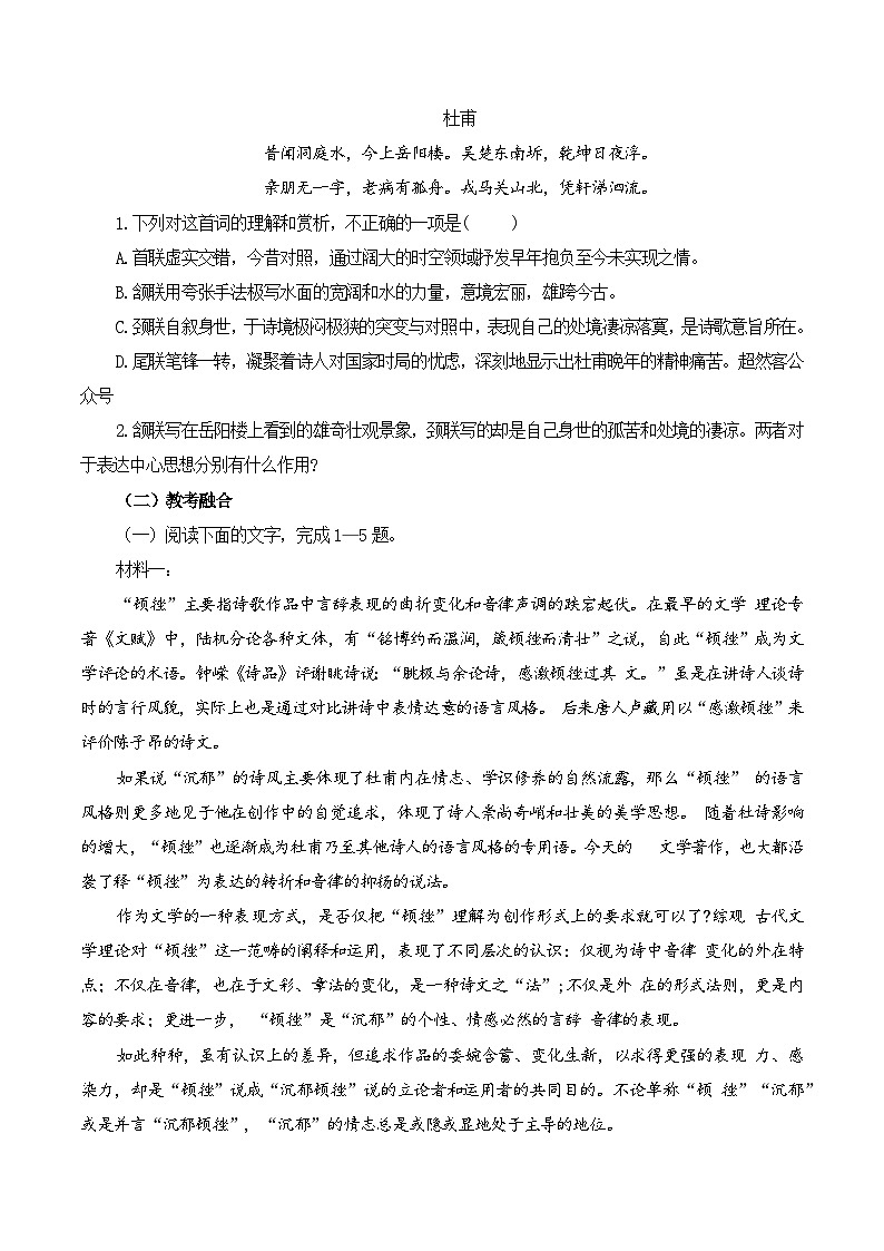 专题37  《登岳阳楼》（原卷版）第2页