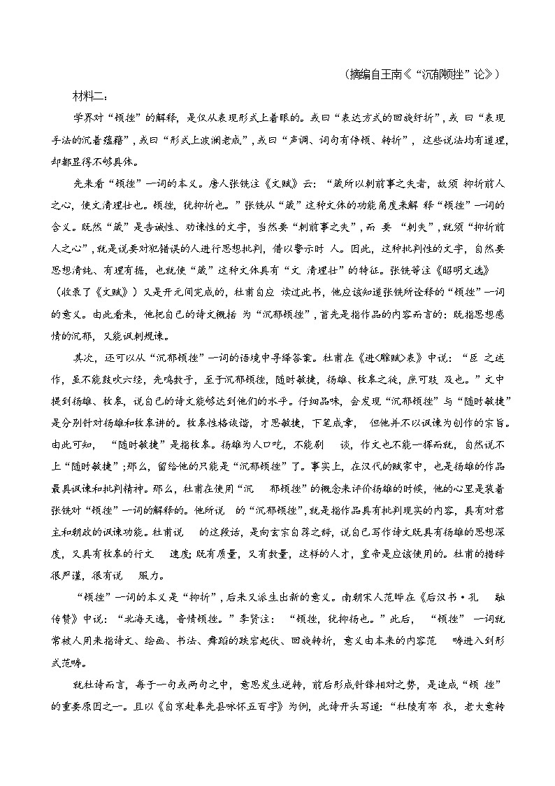 专题37  《登岳阳楼》（原卷版）第3页