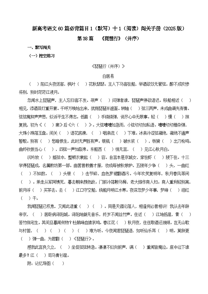 专题38 《琵琶行》（并序）-2025年新高考语文60篇古诗必背默写+阅读提升手册（讲义+练习）01