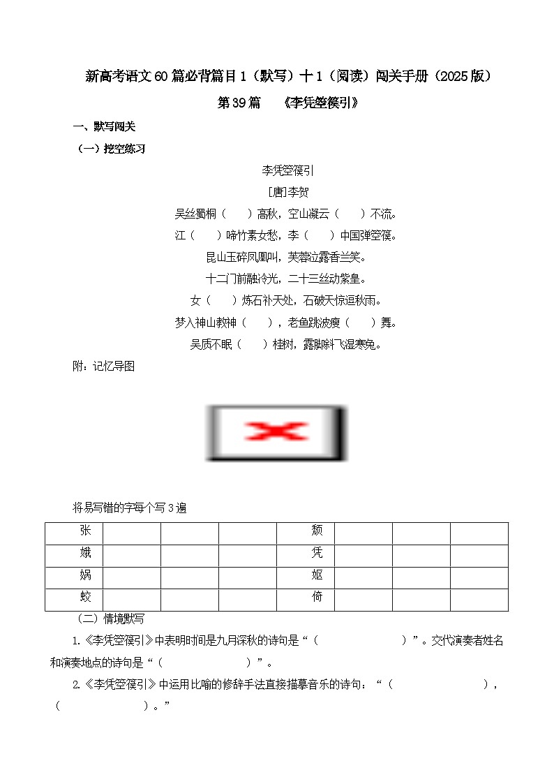 专题39   《李凭箜篌引》（原卷版）第1页