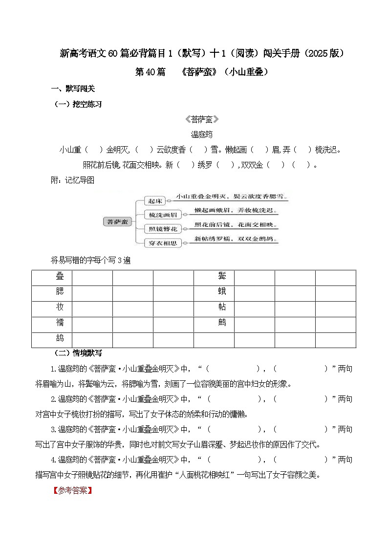 专题40   《菩萨蛮》（小山重叠）    （解析版）第1页