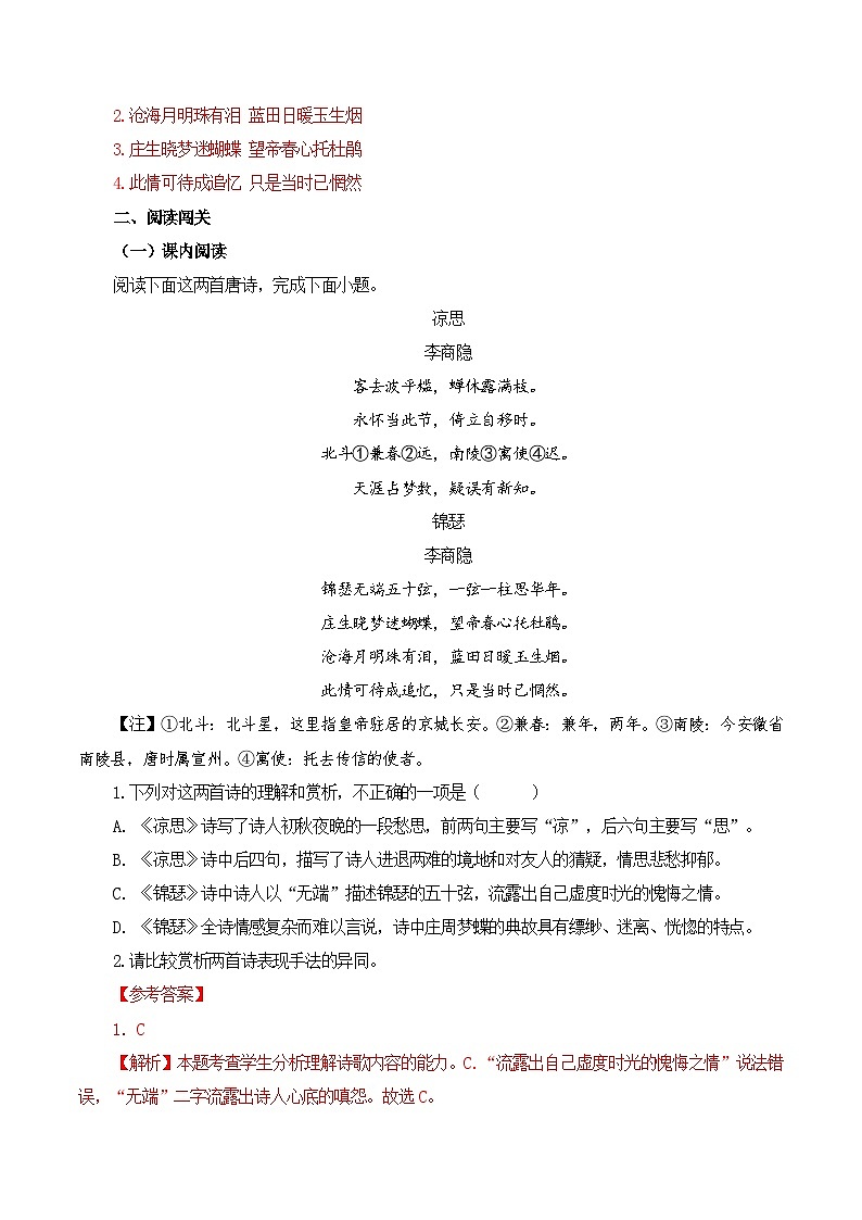 专题41 《锦瑟》-2025年新高考语文60篇古诗必背默写+阅读提升手册（讲义+练习）02