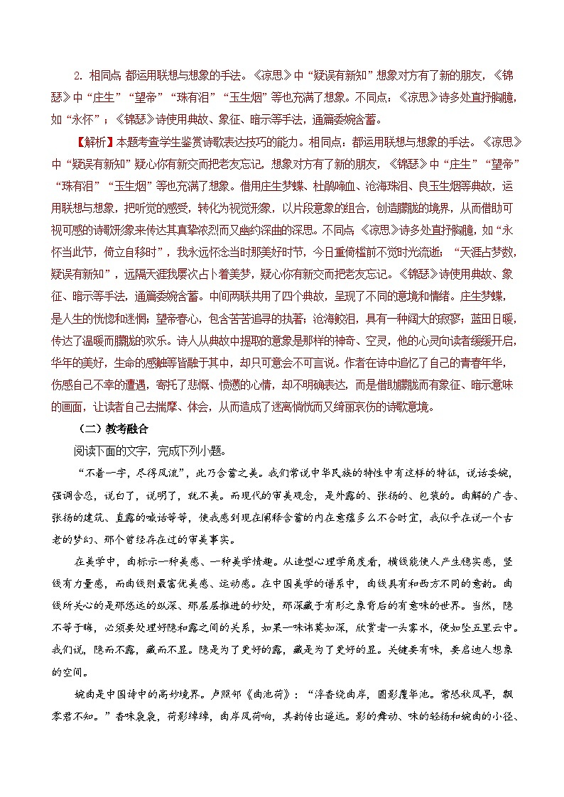 专题41 《锦瑟》-2025年新高考语文60篇古诗必背默写+阅读提升手册（讲义+练习）03