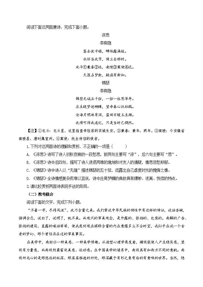 专题41 《锦瑟》-2025年新高考语文60篇古诗必背默写+阅读提升手册（讲义+练习）02