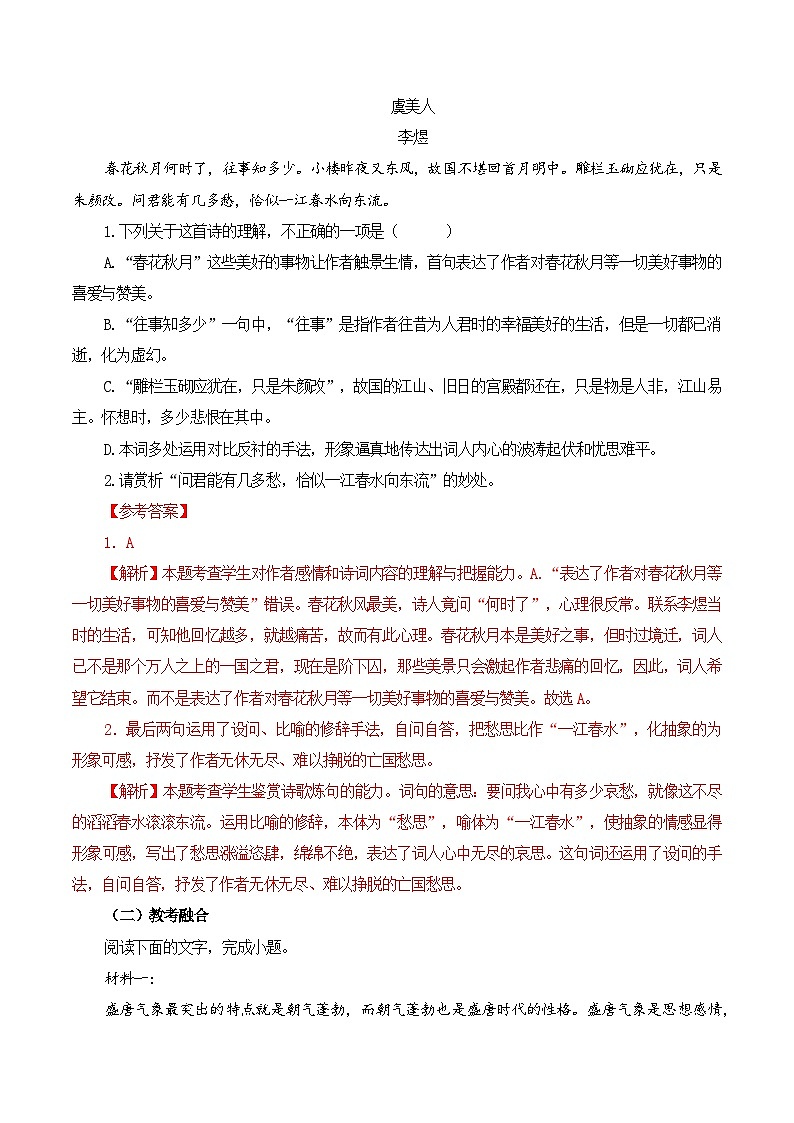 专题42   《虞美人》    （解析版）第2页