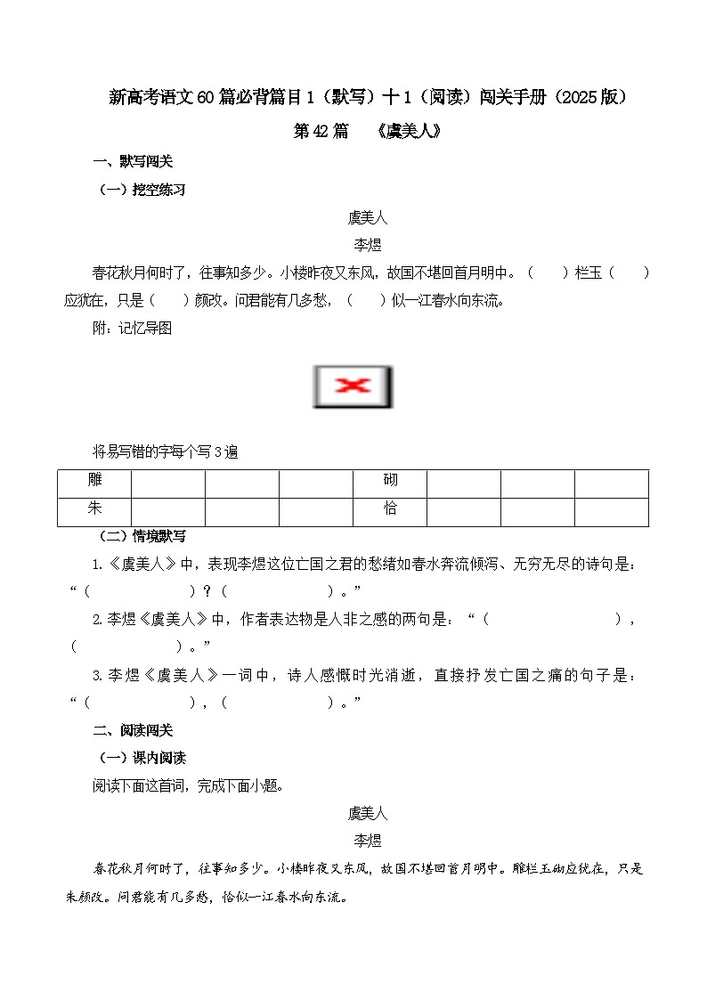 专题42   《虞美人》（原卷版）第1页