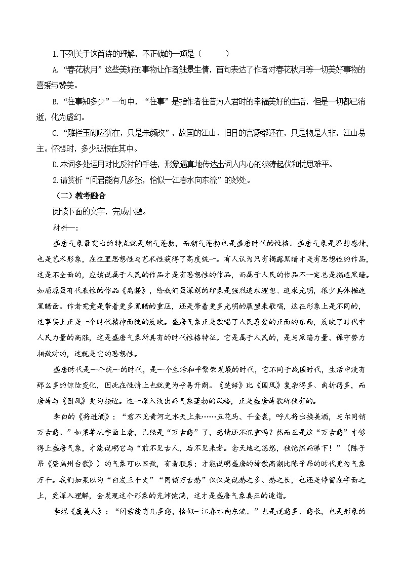 专题42   《虞美人》（原卷版）第2页