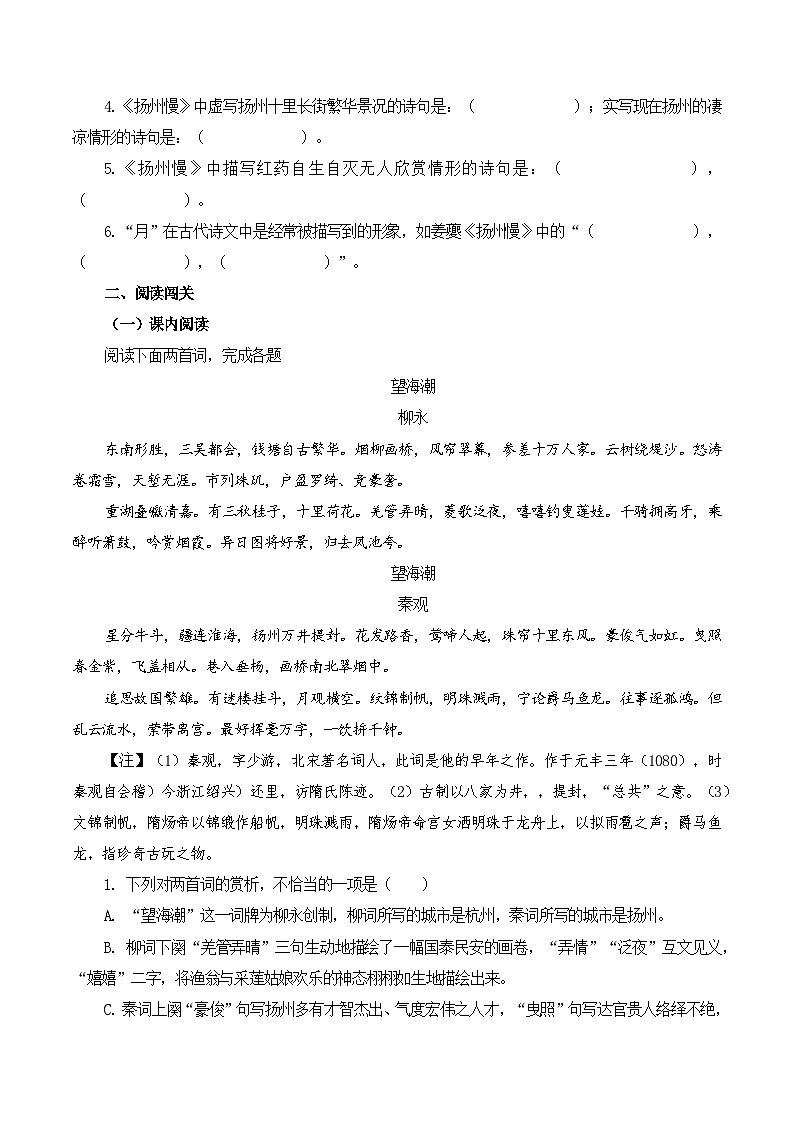 专题43   《望海潮》（原卷版）第2页