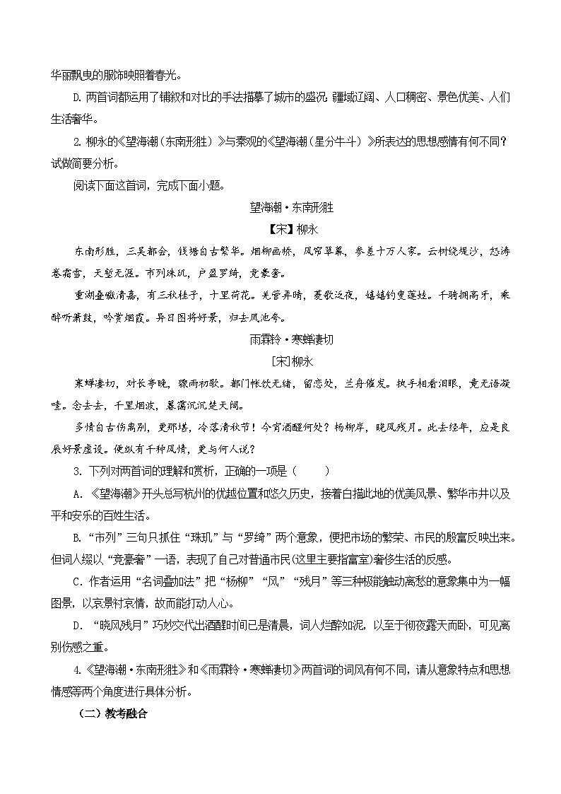 专题43   《望海潮》（原卷版）第3页