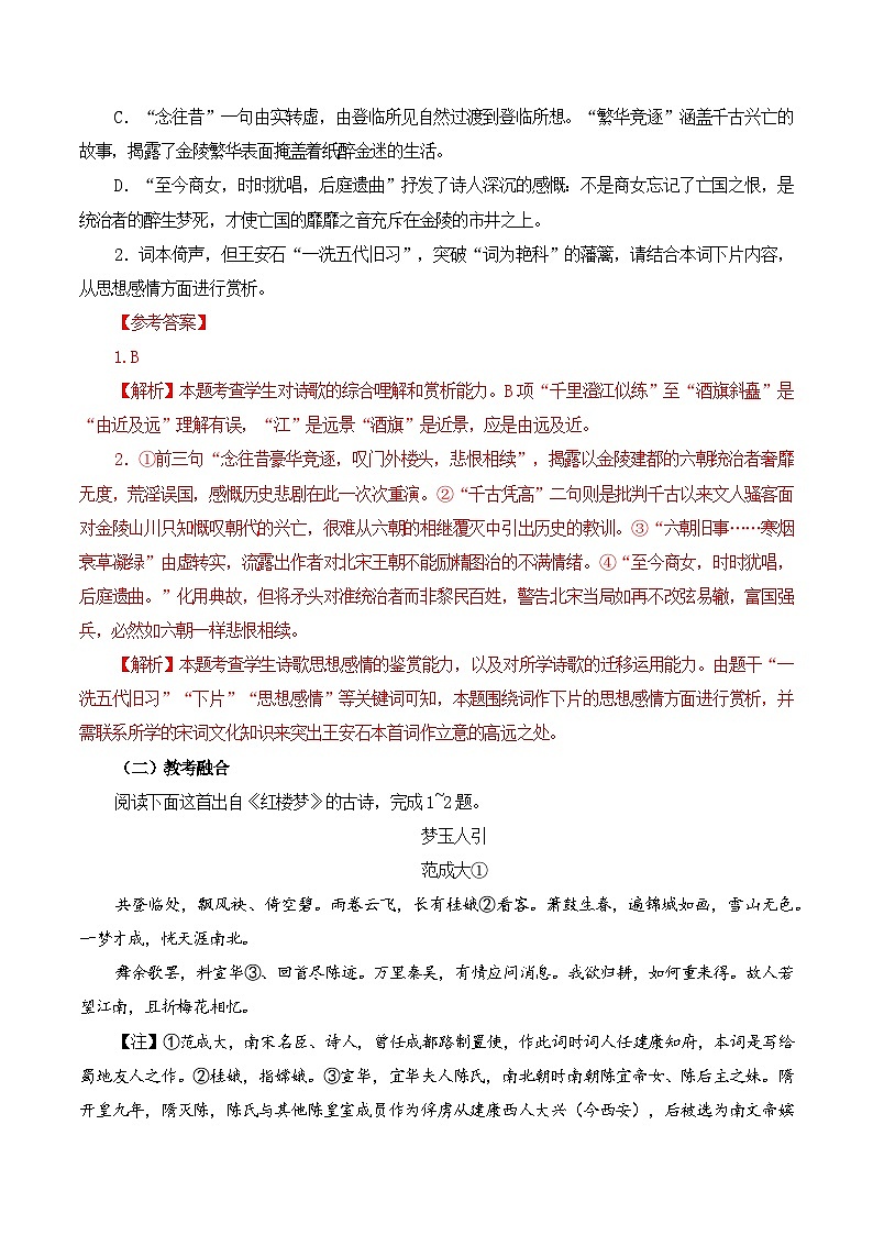 专题44 《桂枝香·金陵怀古》 -2025年新高考语文60篇古诗必背默写+阅读提升手册（讲义+练习）03