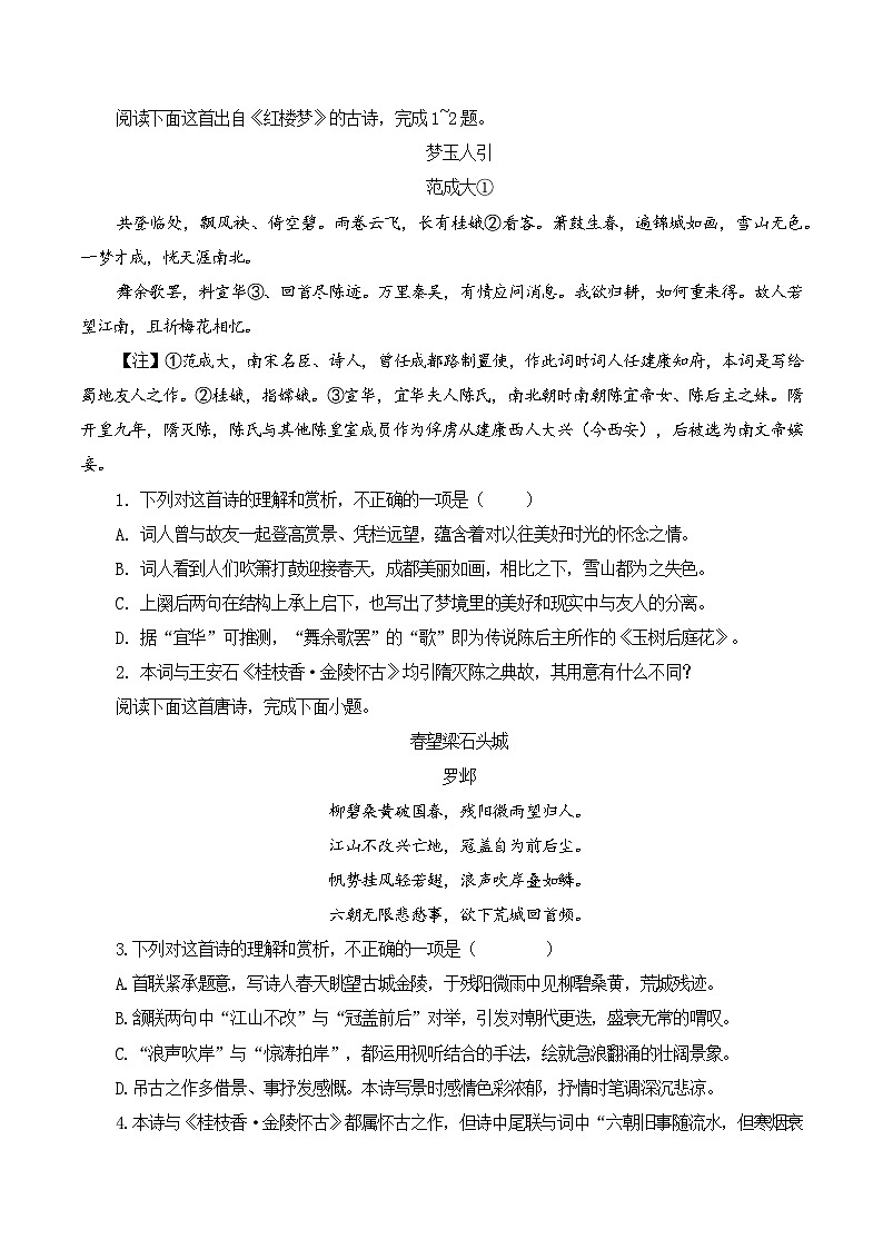 专题44 《桂枝香·金陵怀古》 -2025年新高考语文60篇古诗必背默写+阅读提升手册（讲义+练习）03