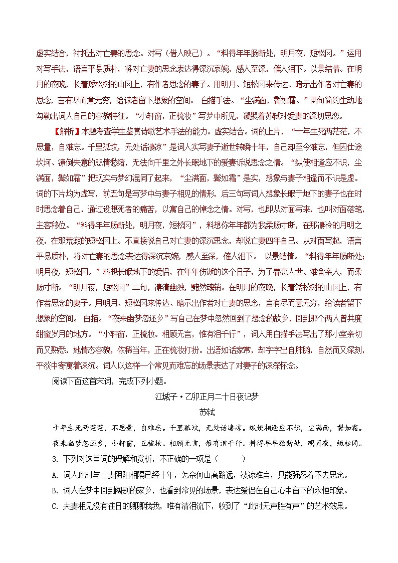 专题45 《江城子·乙卯正月二十日夜记梦》-2025年新高考语文60篇古诗必背默写+阅读提升手册（讲义+练习）03