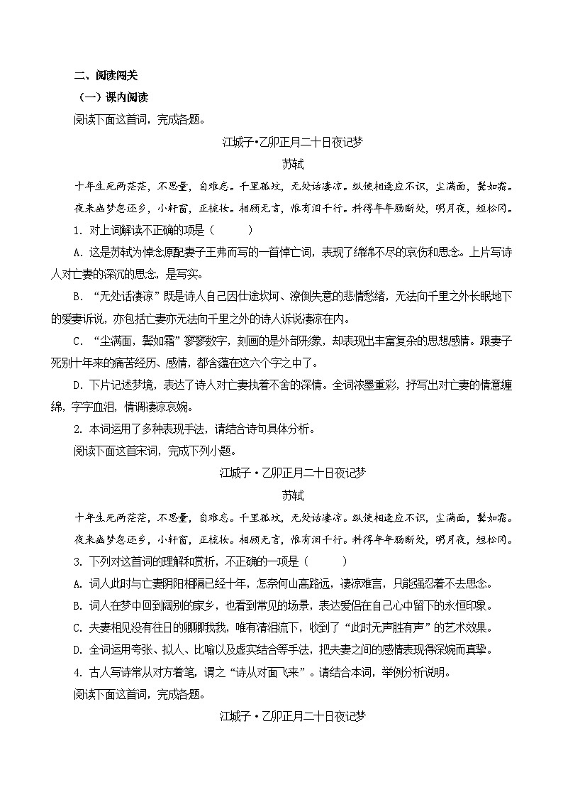 专题45 《江城子·乙卯正月二十日夜记梦》-2025年新高考语文60篇古诗必背默写+阅读提升手册（讲义+练习）02