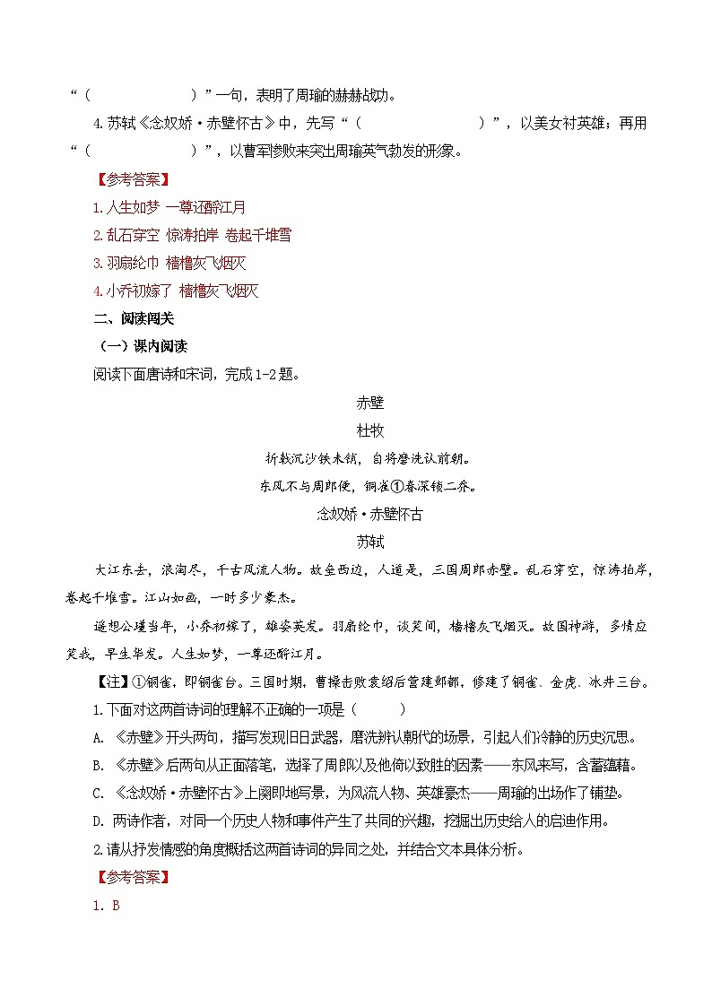 专题46   《念奴娇·赤壁怀古》  （解析版）第2页