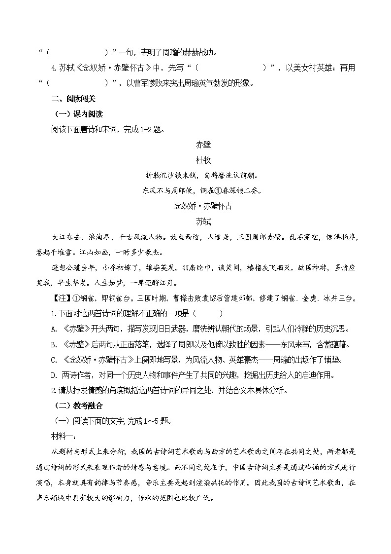 专题46   《念奴娇·赤壁怀古》（原卷版）第2页
