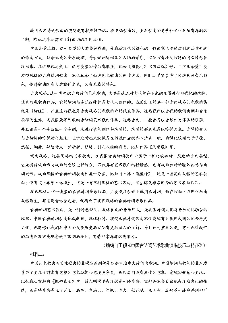 专题46   《念奴娇·赤壁怀古》（原卷版）第3页