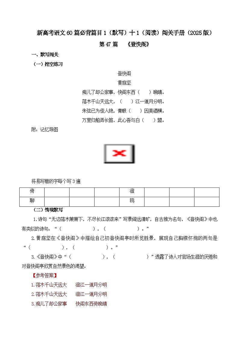 专题47 《登快阁》-2025年新高考语文60篇古诗必背默写+阅读提升手册（讲义+练习）01