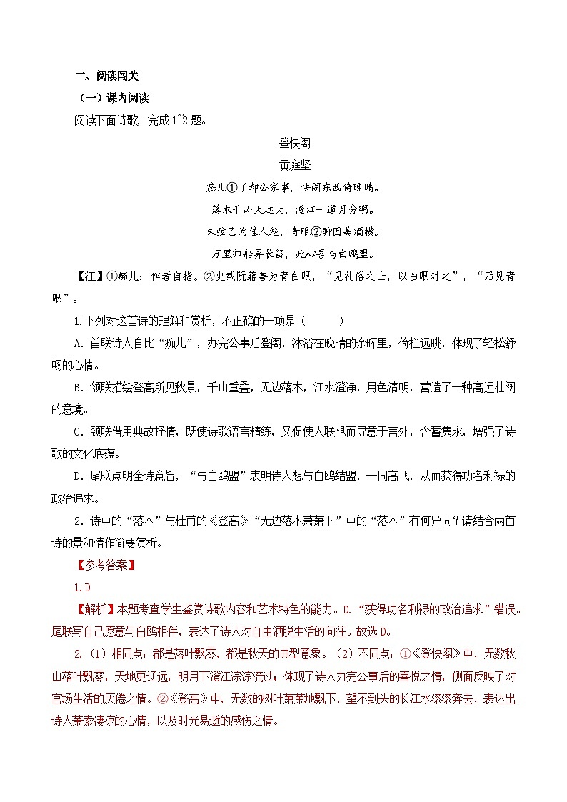 专题47 《登快阁》-2025年新高考语文60篇古诗必背默写+阅读提升手册（讲义+练习）02