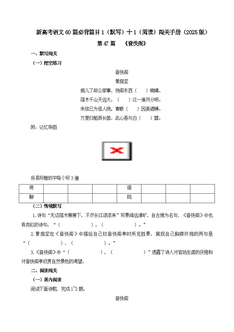 专题47 《登快阁》-2025年新高考语文60篇古诗必背默写+阅读提升手册（讲义+练习）01