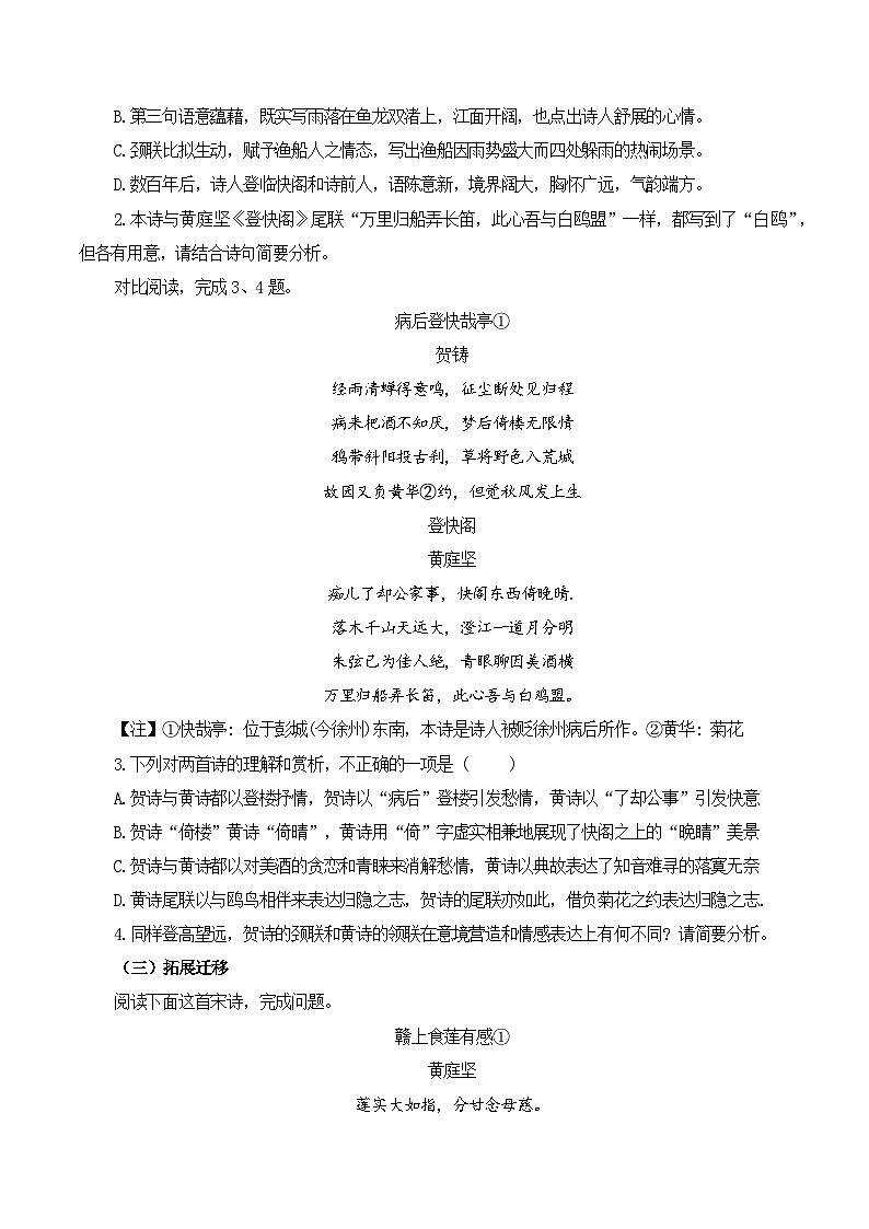 专题47 《登快阁》-2025年新高考语文60篇古诗必背默写+阅读提升手册（讲义+练习）03