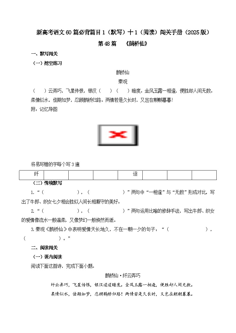 专题48   《鹊桥仙》（原卷版）第1页