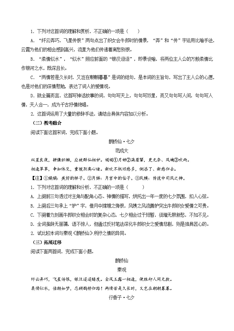 专题48   《鹊桥仙》（原卷版）第2页