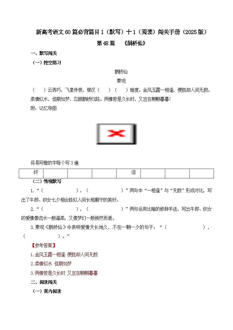 专题48   《鹊桥仙》   （解析版）第1页