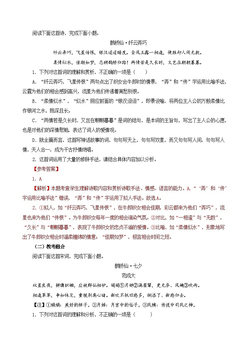 专题48   《鹊桥仙》   （解析版）第2页
